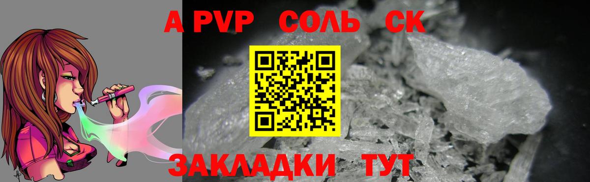 Бор  закладка  Alpha-PVP  APVP СК КРИС  Вход с VPN  Alpha-PVP СК 