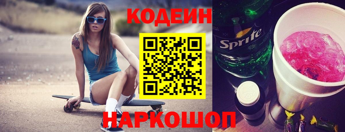 Бор  Кодеиновый сироп Lean Purple Drank  Вход с VPN 