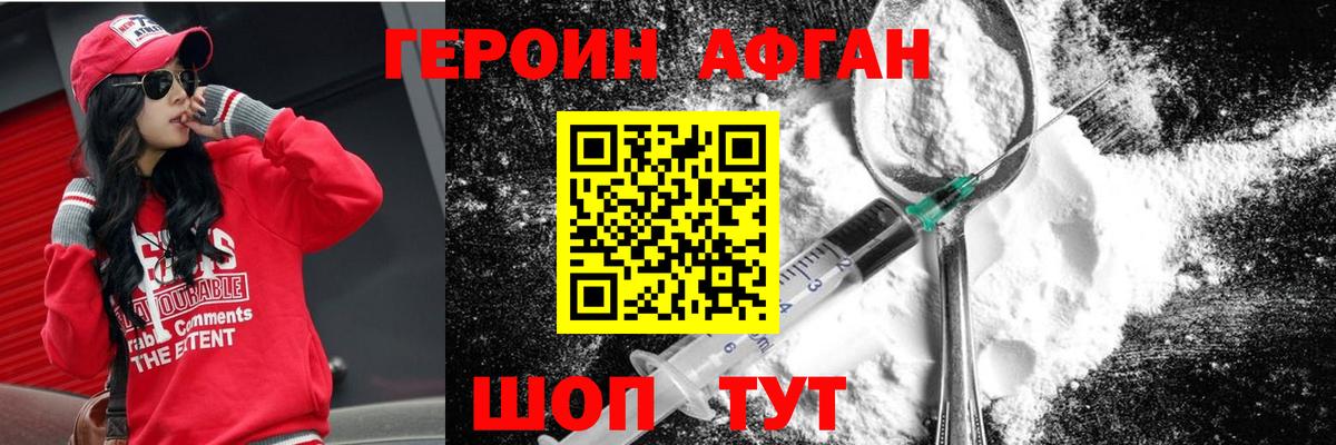 ГЕРОИН Heroin  Вход с VPN  Бор 
