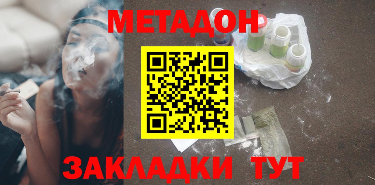 Метадон мёд Бор